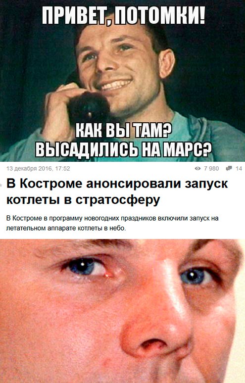 Привет, потомки! Как вы там? Высадились на Марс? Привет, потомки! Как вы там? Высадились на Марс?