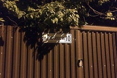 Адресная табличка «ул. Восстановления, 10» Адресная табличка «ул. Восстановления, 10»