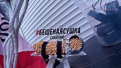 Эклер и парашют Эклер и парашют