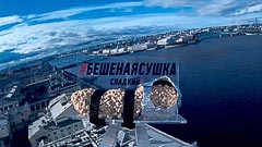 Высота 70 метров Высота 70 метров