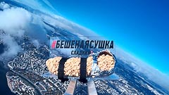 Высота 900 метров Высота 900 метров