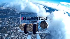 Высота 900 метров Высота 900 метров