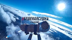 Высота 900 метров Высота 900 метров