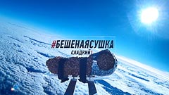 Высота 6 км Высота 6 км