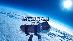 Высота 16 км Высота 16 км