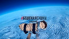 Высота 16 км Высота 16 км