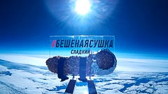 Высота 17 км Высота 17 км