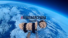 Высота 18 км Высота 18 км