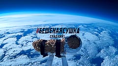 Высота 20 км Высота 20 км