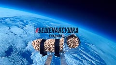 Высота 22 км Высота 22 км