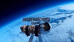 Высота 23 км Высота 23 км