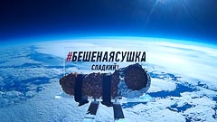 Высота 23 км Высота 23 км