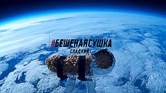 Высота 27 км Высота 27 км