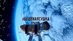 Шар лопнул; высота 27940 м Шар лопнул; высота 27940 м