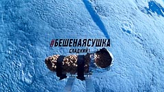 Почти свободное падение эклера Почти свободное падение эклера